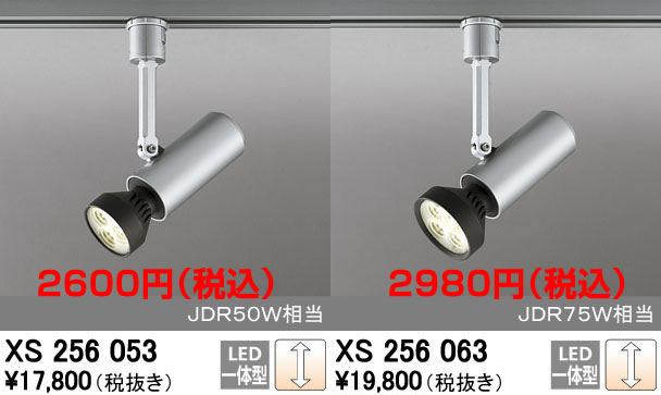 ODELIC オーデリック製 ダクトレール用LEDスポットライト2機種 86%オフ 